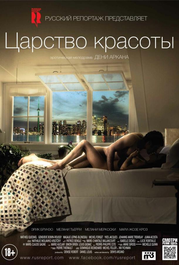 Царство красоты 2014 Смотреть Онлайн Бесплатно в Хорошем Качестве